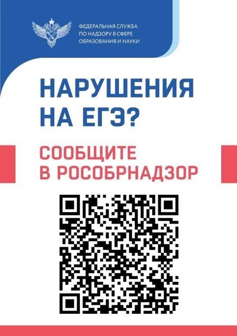 Нарушение ЕГЭ