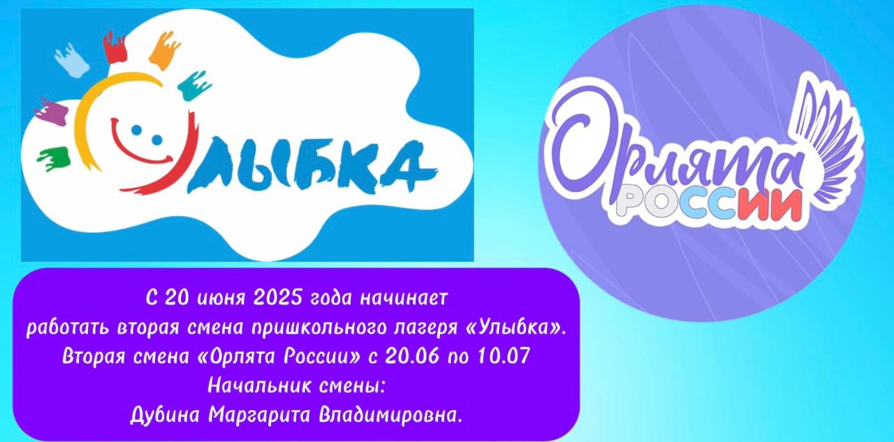 2 смена детского оздоровительного лагеря