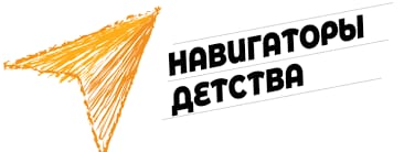 Навигаторы детства