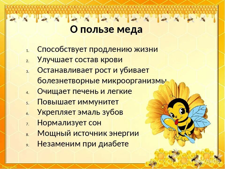 Неделя здорового питания : польза меда.