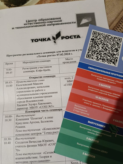 Региональный семинар для педагогов и учащихся центров "Точка роста". сетевое взаимодействие МБОУ "СОШ №5г. Владивостока" с "Домом научной коллаборации".